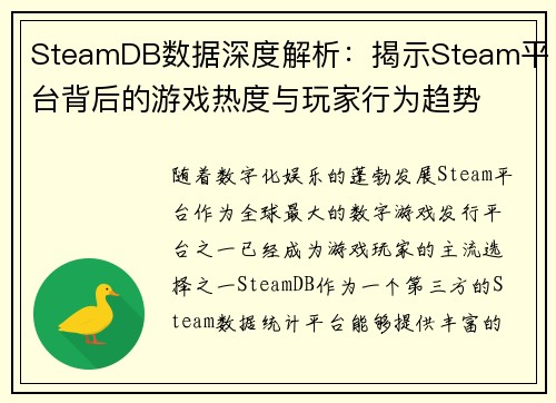 SteamDB数据深度解析：揭示Steam平台背后的游戏热度与玩家行为趋势