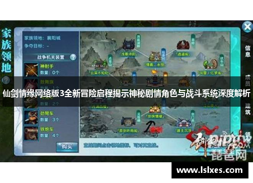 仙剑情缘网络版3全新冒险启程揭示神秘剧情角色与战斗系统深度解析