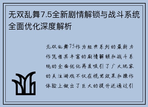 无双乱舞7.5全新剧情解锁与战斗系统全面优化深度解析