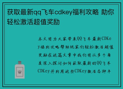 获取最新qq飞车cdkey福利攻略 助你轻松激活超值奖励