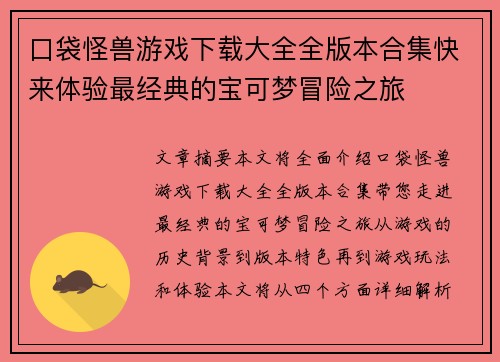 口袋怪兽游戏下载大全全版本合集快来体验最经典的宝可梦冒险之旅